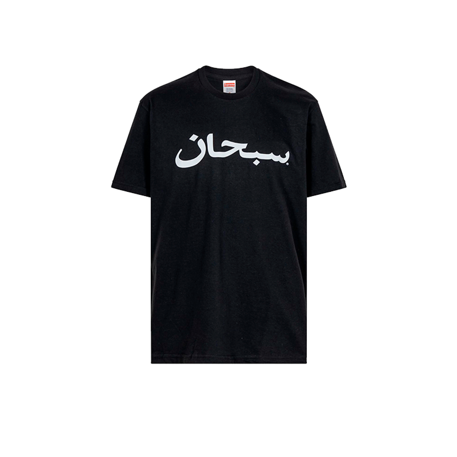 Supreme Arabic Logo Tee Black